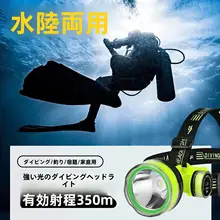 ダイビングヘッドランプ強力な光充電式超高輝度長距離