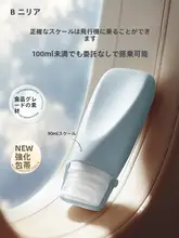 旅行用圧縮ボトル【シリコン製・シャワージェルとハンドクリーム用・携帯便利】（セットアップ対応）