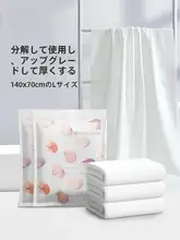 洁丽雅 使い捨てバスタオル【男女兼用・厚手・旅行用・コンパクトサイズ】