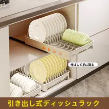 キッチン用引き出し式食器収納ラック【耐久性・水切り機能付き・多機能】