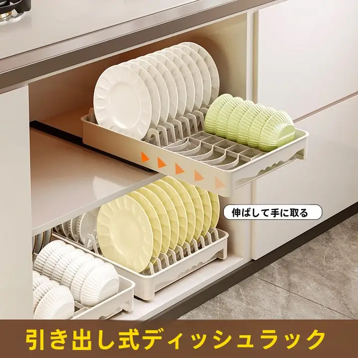 キッチン用引き出し式食器収納ラック【耐久性・水切り機能付き・多機能】