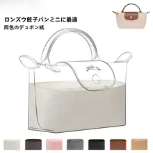 ミニ餃子型バッグ【デュポン紙インナー付き・多ブランド対応】