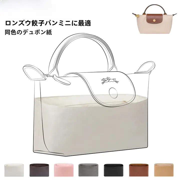 ミニ餃子型バッグ【デュポン紙インナー付き・多ブランド対応】
