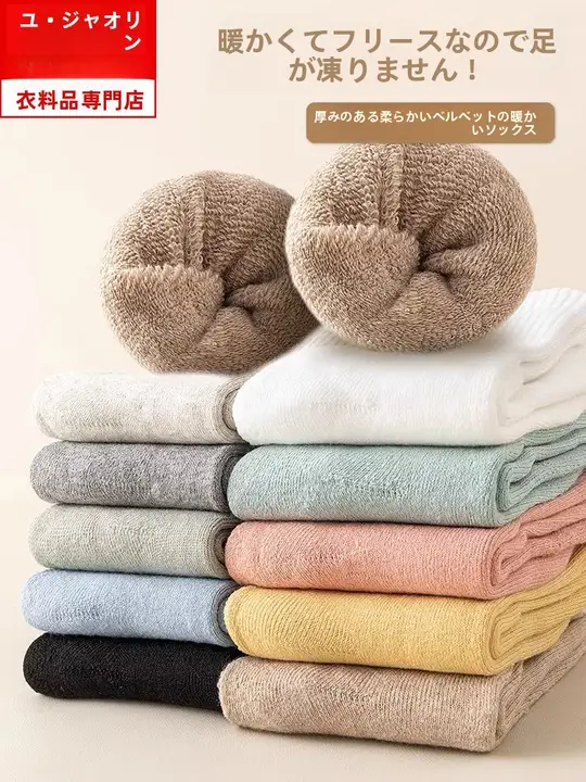 女性用中筒ソックス【冬用・保温・極上の柔らかさ・厚手】
