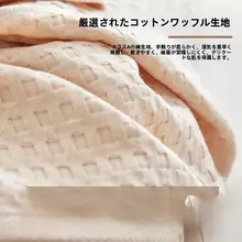 全棉枕巾【ワッフル織・子供用・防汗機能・男女兼用】（セットアップ対応）