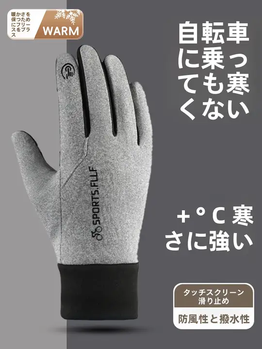 防風・保温・タッチスクリーン対応の冬用メンズサイクリンググローブ【極上の柔らかさ・防滑加工】