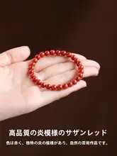 南紅手首飾り【高級コレクション・炎模様・天然石】