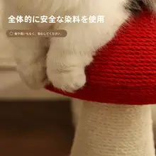 インテリアに最適！赤いきのこデザインの猫用キャットタワー【麻製・省スペース・耐久性あり・おもちゃ付き】