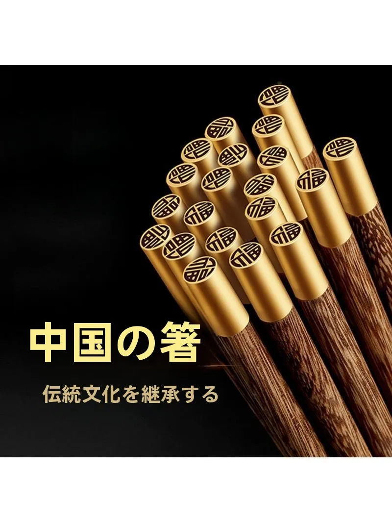 高級な木製箸：鶏翅木製の紅檀木箸が家庭で提供する実用性と耐久性