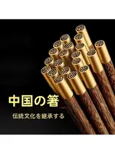 高級な木製箸【防滑設計・鶏翅木・家庭用・紅檀木】