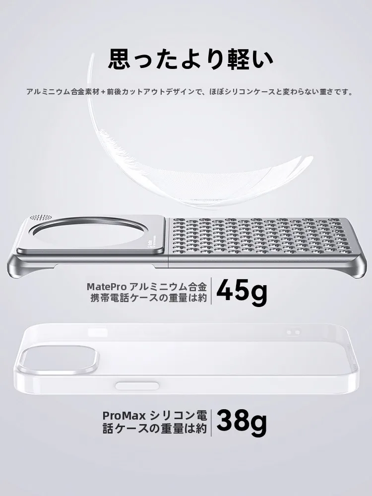 アルミ合金製アロマスマホケース：Huawei Mate60 Pro対応の放熱設計と通気性の実証