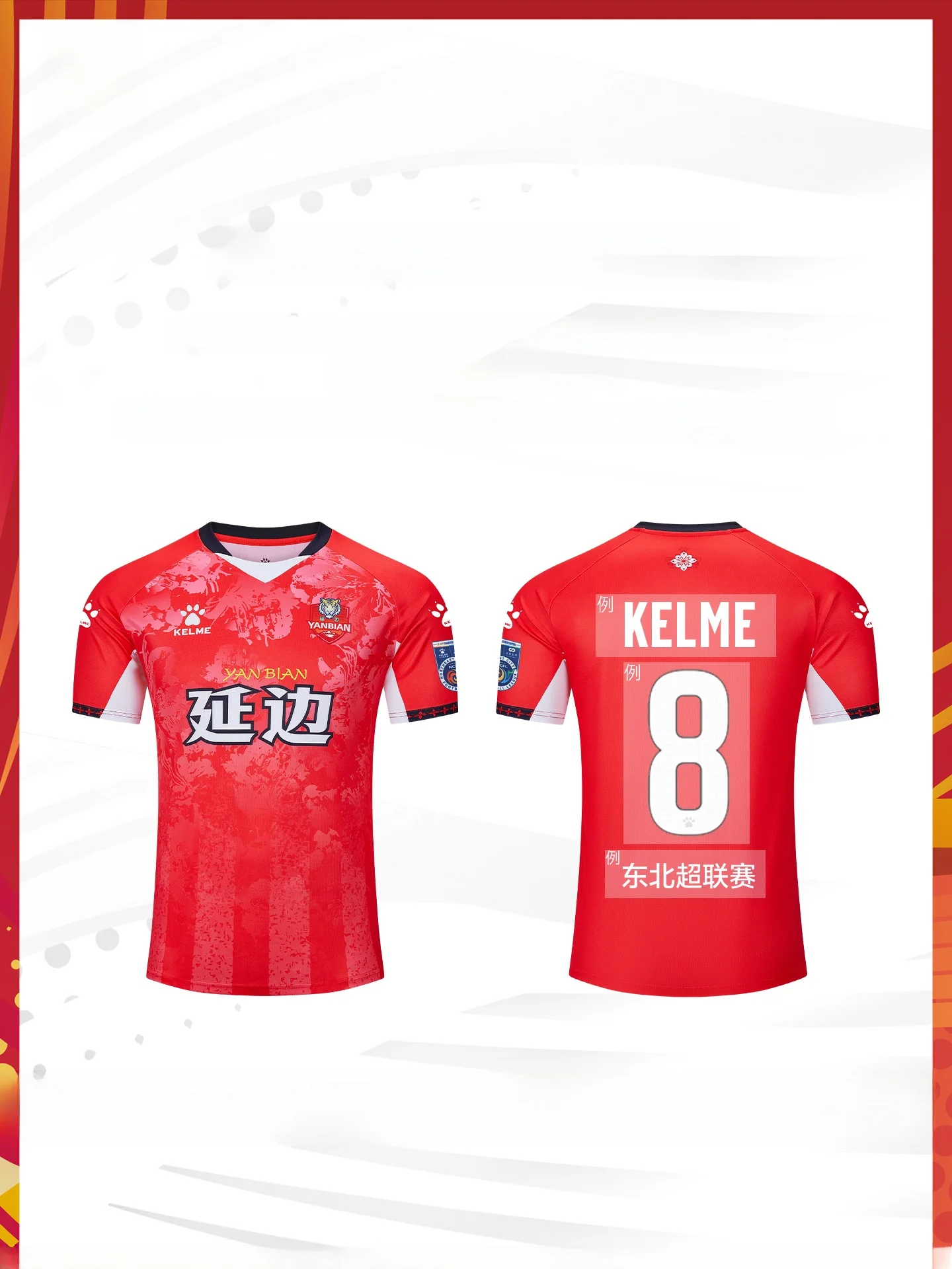 サッカー ユニフォーム tシャツ をどう選ぶ？KELMEの延边ファンユニフォームが解決するリアルな悩み