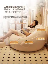 できるソファ【一人用・寝転び対応・豆袋デザイン・バルコニー・寝室・畳・窓辺用】