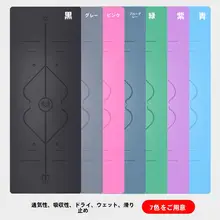 PU天然ゴム製 ヨガマット【加幅・加厚・滑り止め・体位線付き】