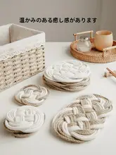 手編み麻ひも製コースター【レトロ風・防熱・コットン麻混合】