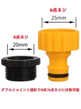 洗車用ホースアタッチメント【プラスチック製・水道接続用・洗濯機用蛇口対応】