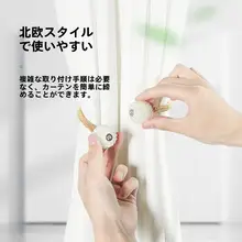 磁石クリップ付きカーテンボール飾り用ストラップ【束ね用・穴あけ不要】（セットアップ対応）