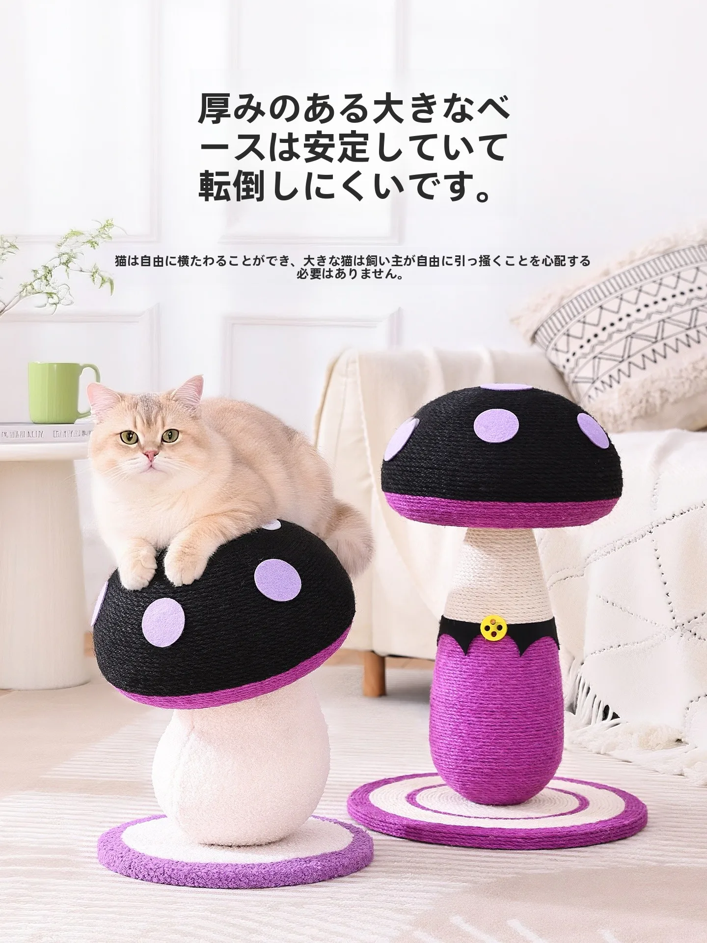 紫色きのこ型キャットスクラッチャー：中型猫向けの耐久性と小悪魔デザインの遊び道具