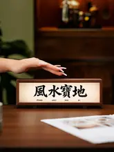 風水デザインのデスクライト【書道アート・インテリア用・個性的】