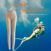 防水ヨガパンツ【UPF50+日除け・ビキニ湿衣・肌色・サーフィン用・潜水襪】