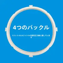 美味しい料理を支える！電気圧力鍋用シリコンシール【密封性能・厚手】（セットアップ対応）