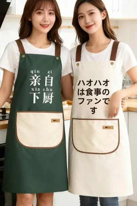 防水・防油仕様の無袖エプロン【カップル用・ポケット付き・耐摩耗】