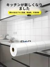 防油アルミ箔自粘性壁紙【防火・高耐熱・キッチンリフォーム用・厚手】