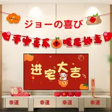 新居祝いの装飾飾り紐【リビング・テレビ背景用・入居式に最適】