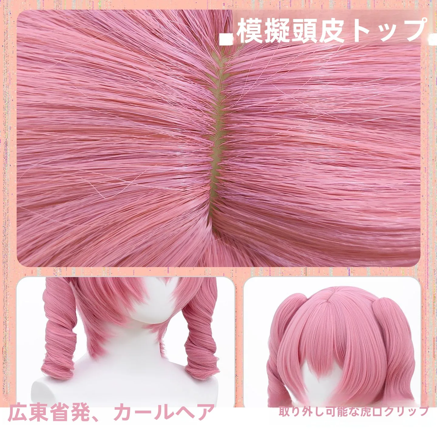 ピンク髪 ファッションに最適なコスプレウィッグ：日奈森アムのケーキスタイル