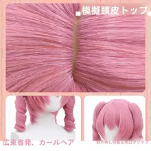 コスプレ用ウィッグ【日奈森アムのケーキスタイル・ローマンカール・ポニーテール付き】