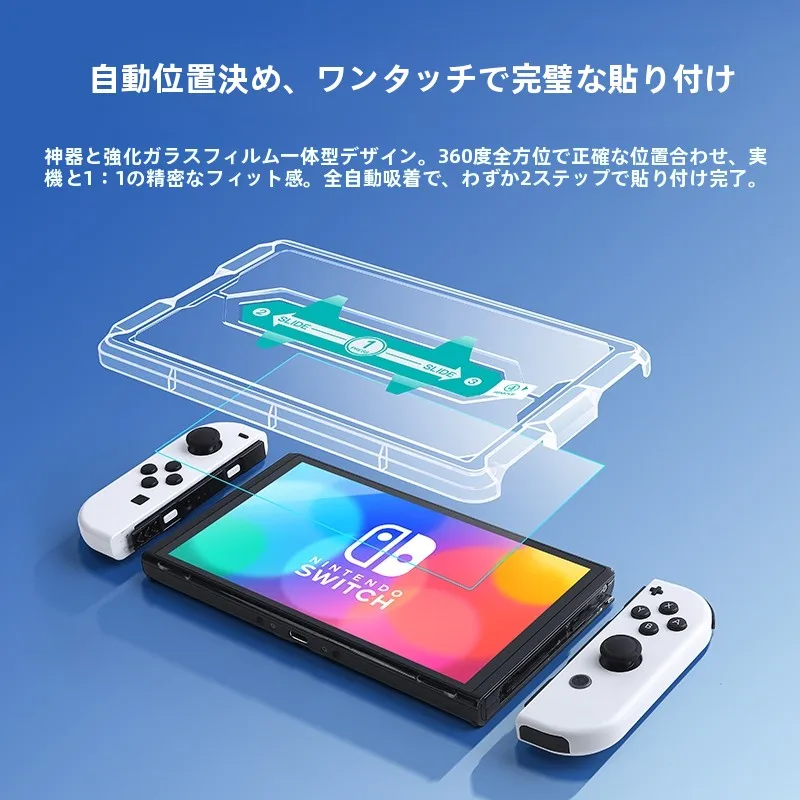 任天堂Switch OLED用強化ガラスフィルムの画面保護：スクショ対応と指紋防止の実用性解析