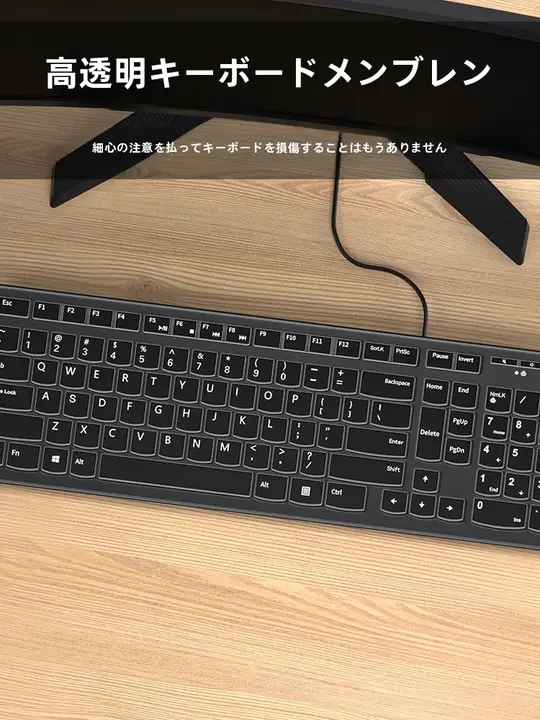 Lenovo デスクトップパソコン用 キーボードプロテクター【EKB536A・SK8823・KB4721・K5819・全カバー対応】