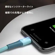 液体シリコン製のApple互換急速充電ケーブル【iPhone・長さ調整可能・ライト付き】