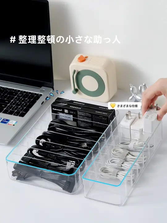 デスク用充電ケーブル収納ボックス【大容量・整理整頓に最適】
