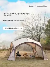 MOUNTAINHIKER ジッパー付きドームテント【アウトドアキャンプ用・日除け・防雨・多数用】