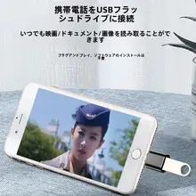 iPhone用OTG変換アダプタ【Lightning接続・USB外付けメモリ対応・iPad対応】
