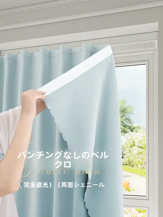 小さな窓用の穴を開ける必要のないマジックテープ、完全遮光カーテン