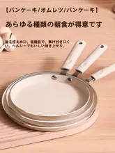 フライパン【ノンスティック・家庭用・クレープ・パンケーキ・ケーキ生地用】