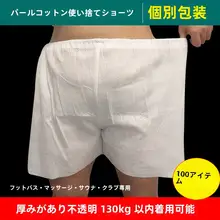 使い捨て レディースコットンパール模様ショートパンツ【メンズ・大サイズ・マッサージ・フットバス用】