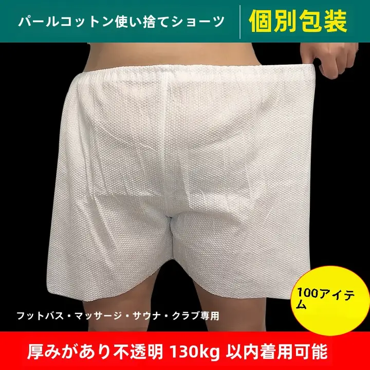 使い捨て レディースコットンパール模様ショートパンツ【メンズ・大サイズ・マッサージ・フットバス用】