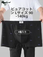 七匹狼 メンズ ビッグサイズ ボクサーパンツ【純綿・ゆったり・平角ショート】