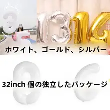 大号数字バルーン【アルミ製・金銀白色・子供誕生日・飾り用】