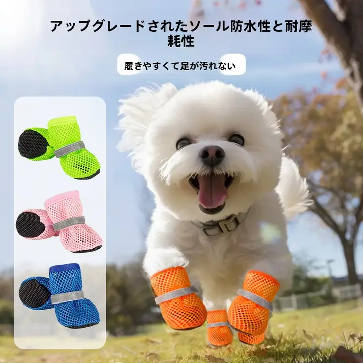 犬用シューズ 小型犬 夏用通気性 ソフトソール 快適