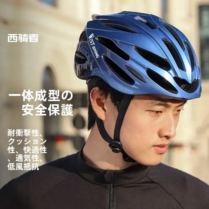West Biking 全一体型 自転車用 ヘルメット【男女兼用・通気性・安全装備】