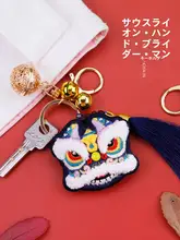 手作り刺繍の平安符キーホルダー【招財の獅子・自作プレゼント】