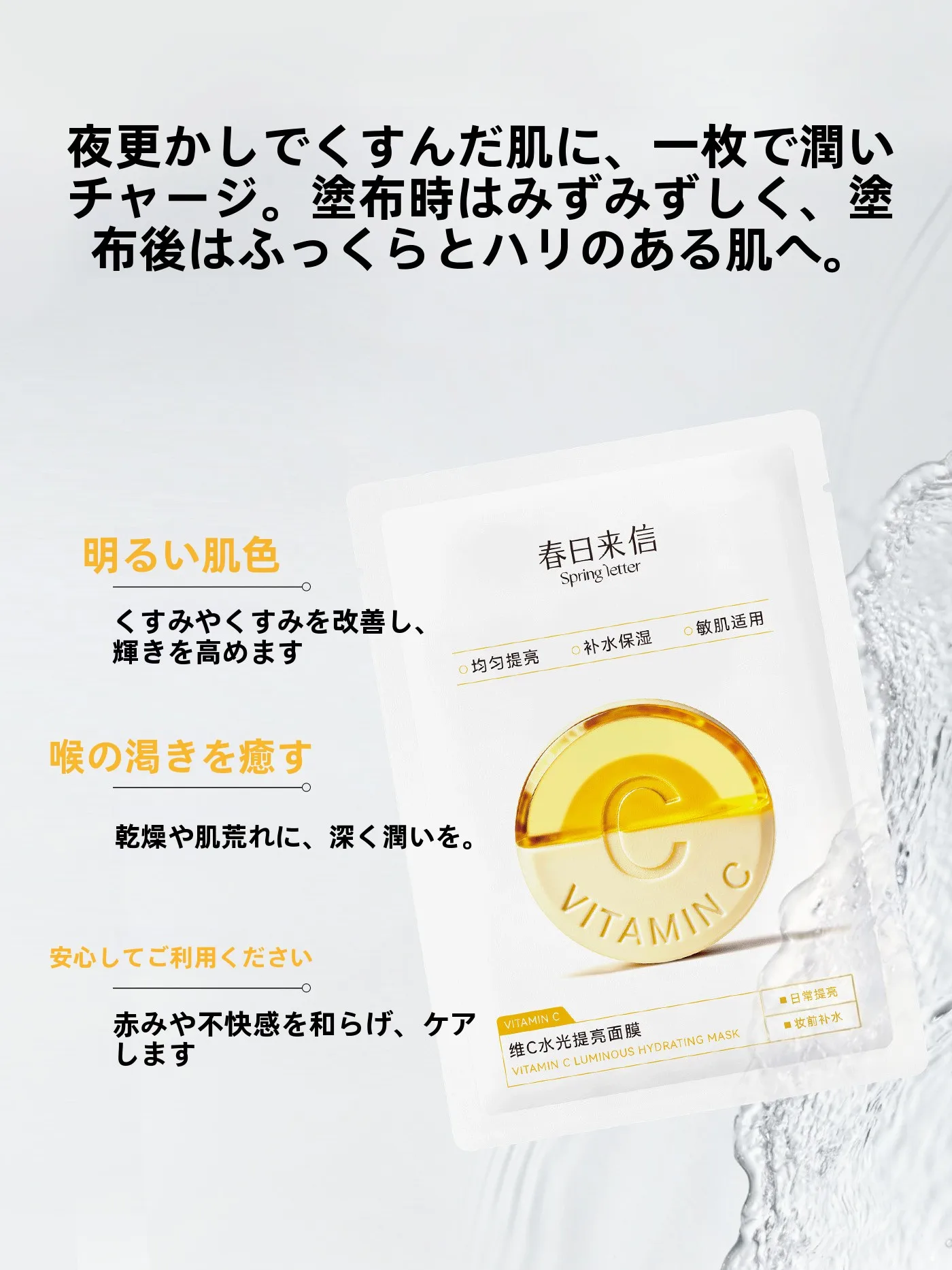 保湿とハリ感を与える！VC水光提亮フェイスマスク：肌弱酸性の科学的根拠と実用性を解説