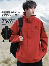 Camel 3WAYジャケット ユニセックス 防風 防水 アウトドア 登山 トレッキング 旅行 秋冬
