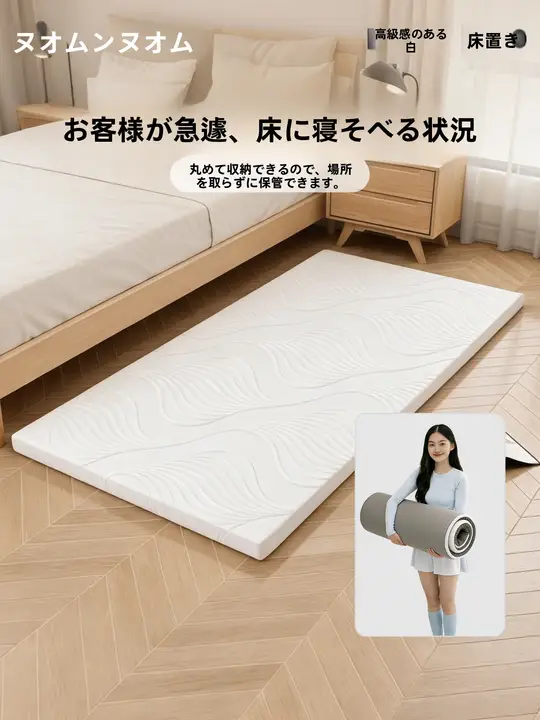 快適なタッチの記憶泡マットレス【防湿・収納可能・洗濯対応】
