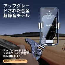 合金製 車載スマホホルダー【ナビゲーション対応・防振機能付き】