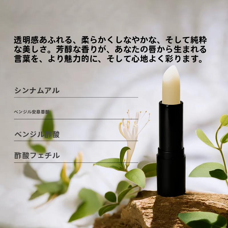 保湿効果のある自然派リップバーム【乾燥対策・植物エキス配合】